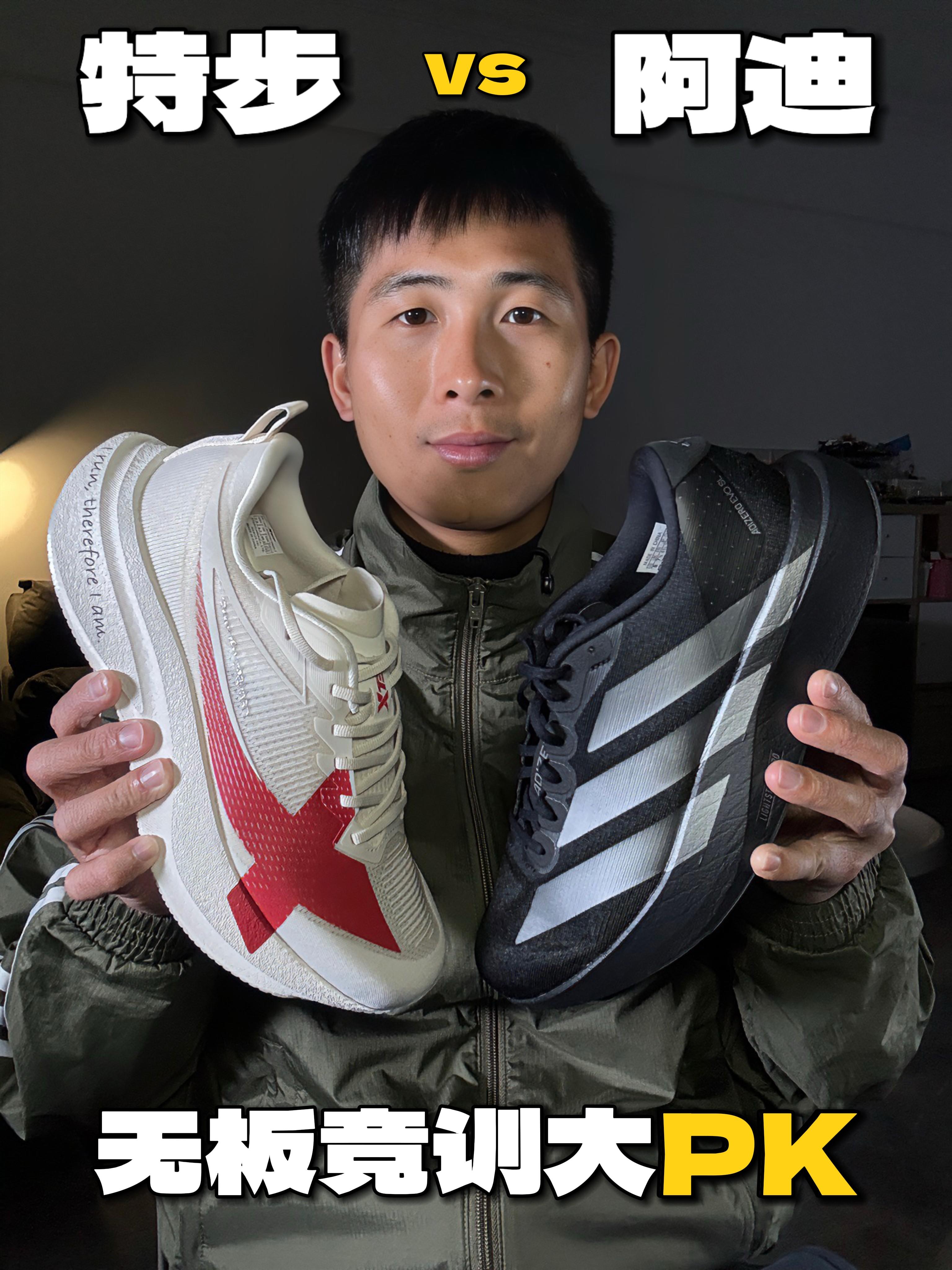 特步两千公里5 Pro和阿迪达斯Evo SL怎么选⁉️